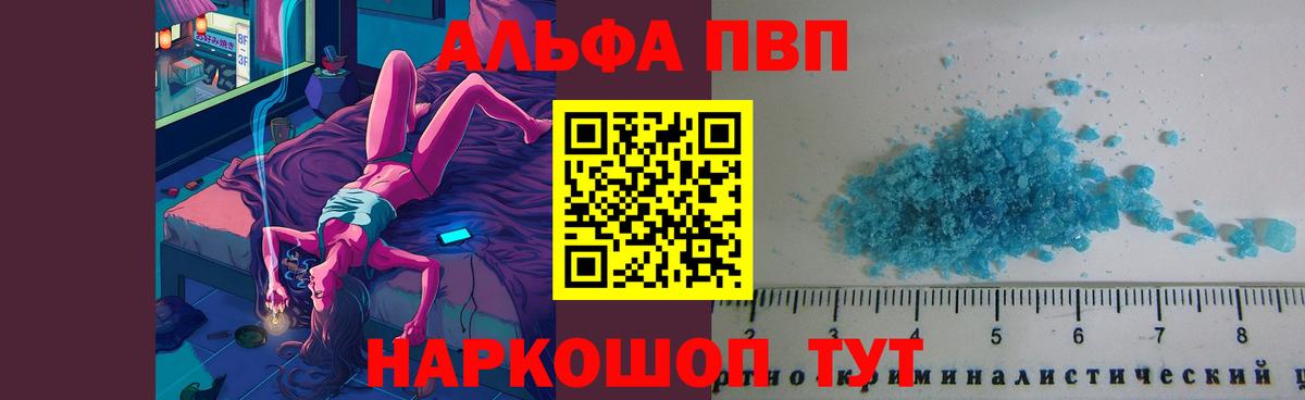 Alfa_PVP  Alfa_PVP Crystall  Альфа ПВП кристаллы  Вход с VPN  Ростов-на-Дону 