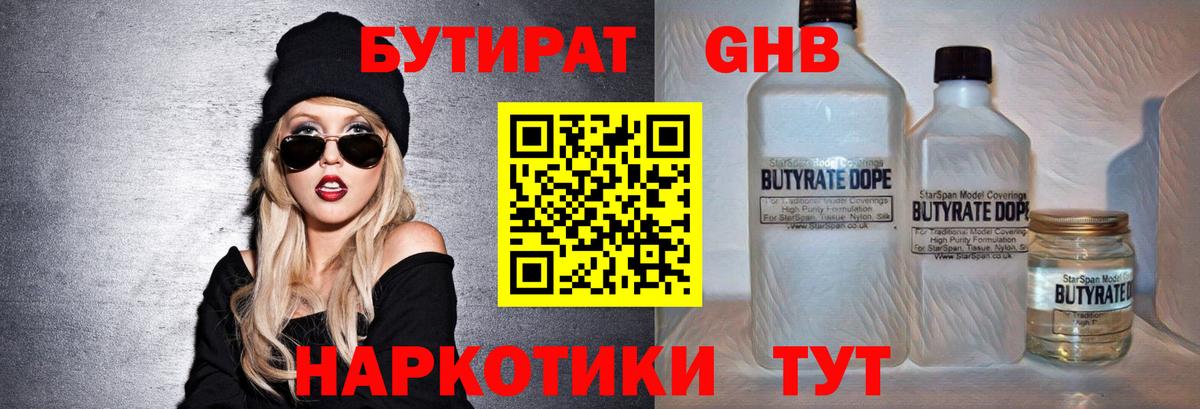 БУТИРАТ бутандиол  Вход с VPN  БУТИРАТ  Ростов-на-Дону 