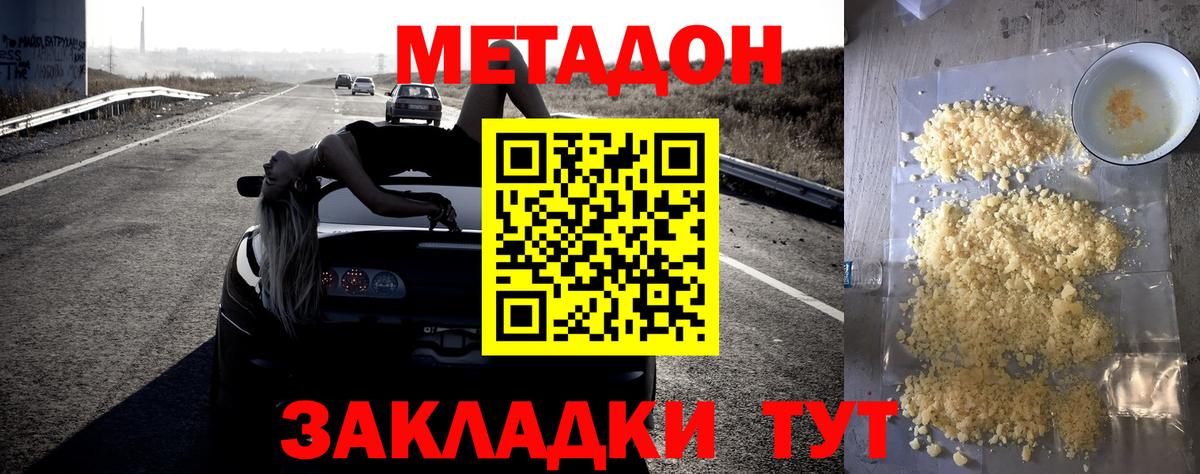 МЕТАДОН VHQ  Метадон белоснежный  Ростов-на-Дону  Вход с VPN 